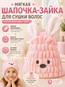 Детская шапочка для сушки волос Kokette