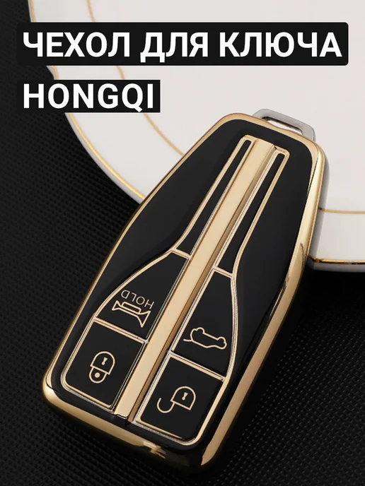 Фото товара 25564, чехол для ключа hongqi